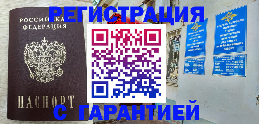 купить прописку в Нововоронеже
