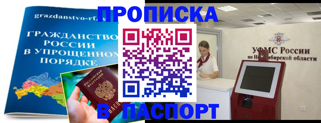 прописка от собственника в Нововоронеже