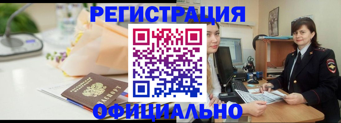 где прописаться в Нововоронеже