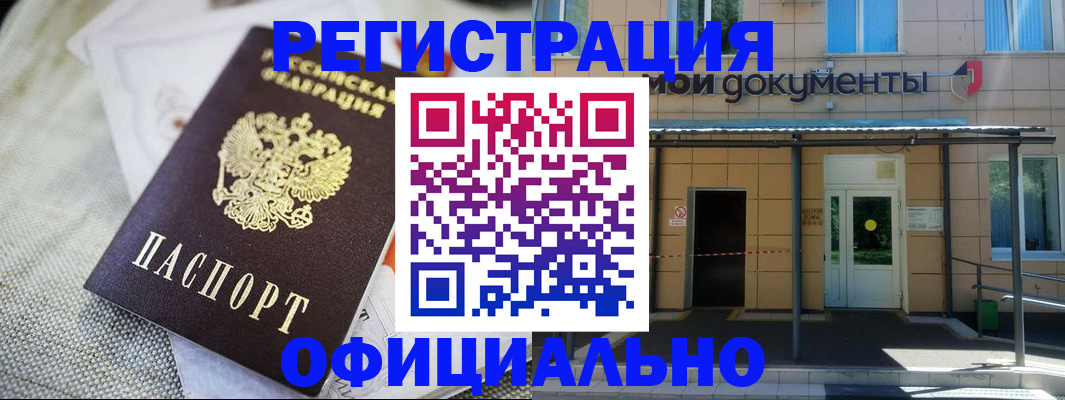 временная регистрация недорого в Нововоронеже